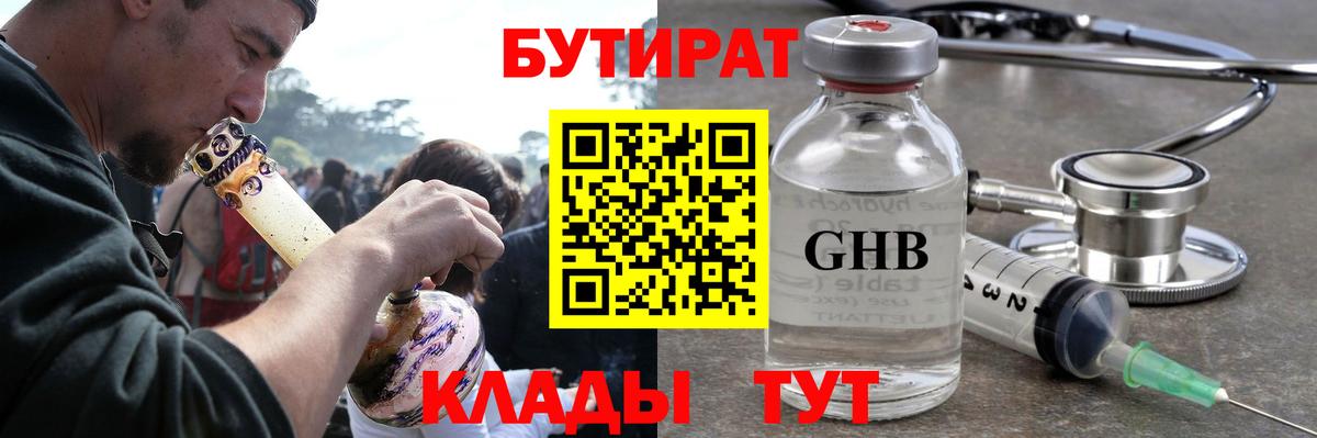 БУТИРАТ GHB  Бутират  Вичуга  Вход с VPN 