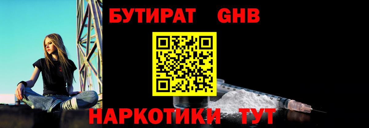 Бутират 1.4BDO  Вичуга 