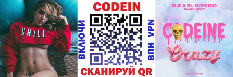 Кодеиновый сироп Lean напиток Lean (лин)  Вичуга 
