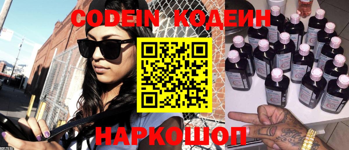 Вичуга  Кодеиновый сироп Lean напиток Lean (лин)  Вход с VPN  Кодеин напиток Lean (лин) 