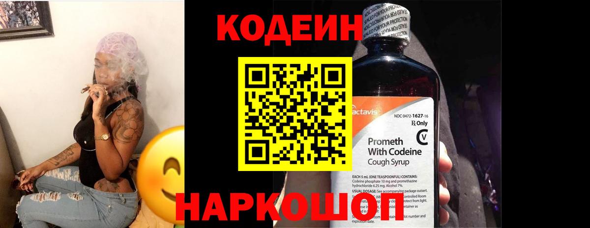 Кодеиновый сироп Lean напиток Lean (лин)  Вичуга 