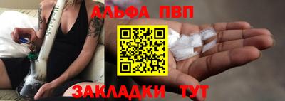 альфа пвп Бийск
