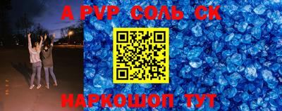 альфа пвп Бийск