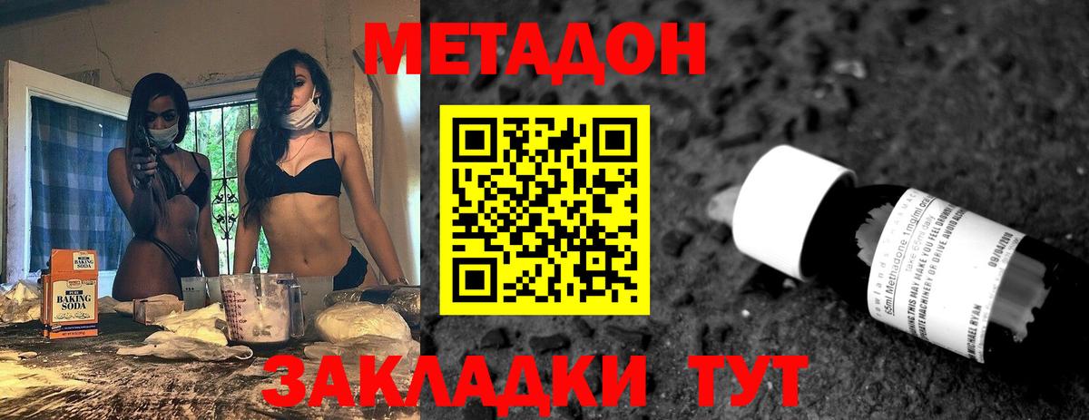 МЕТАДОН methadone  МЕТАДОН кристалл  Вичуга 